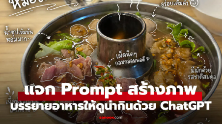 แจก Prompt ทำภาพ Bullet Point ทำภาพธรรมดา ให้ดูน่าอ่านมากขึ้น